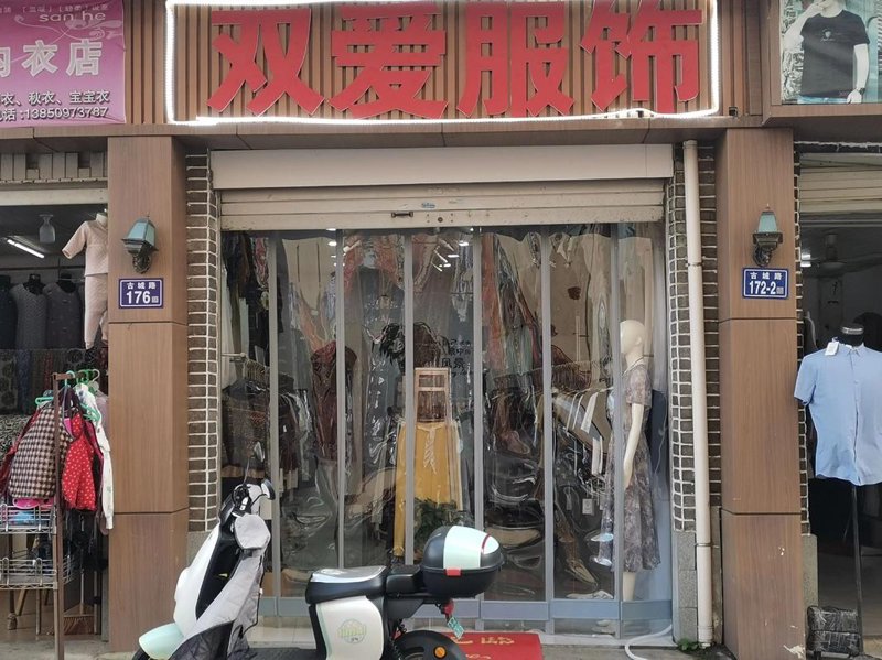 服装零售