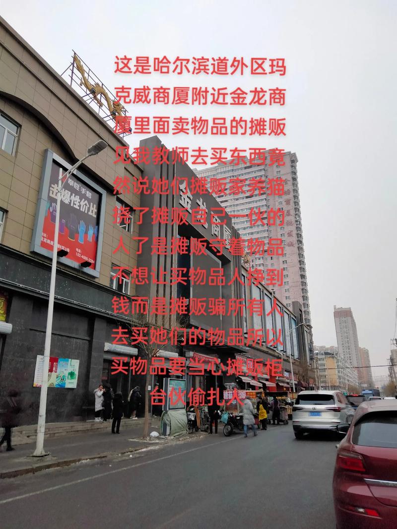 道外区服装店